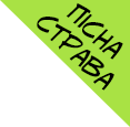 Пісна страва