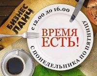 Ланч-меню!
