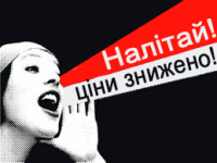 Ціни знижено!