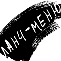 Припиняйте метушню, замовляйте ланч-меню!